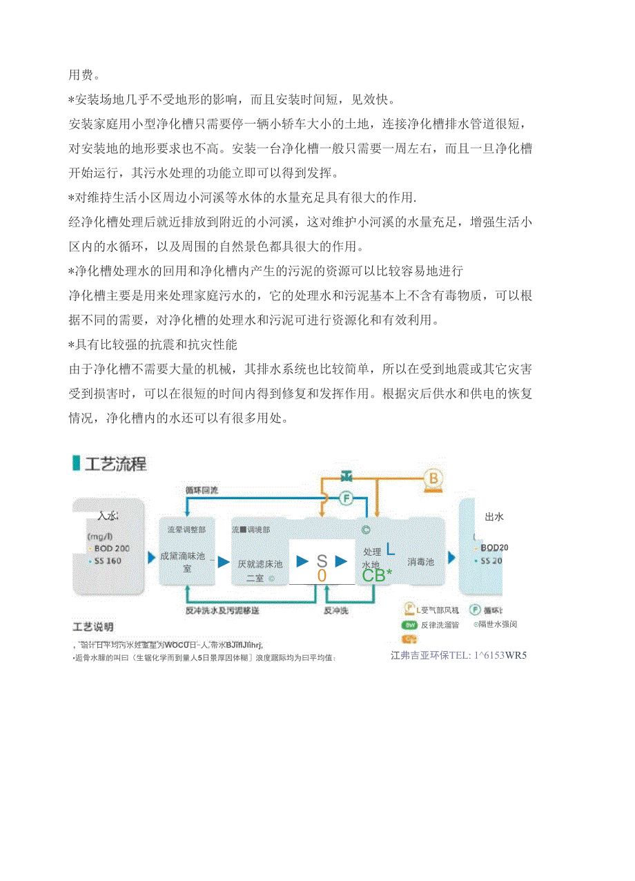 日本净化槽 小型家用净化槽.docx_第2页