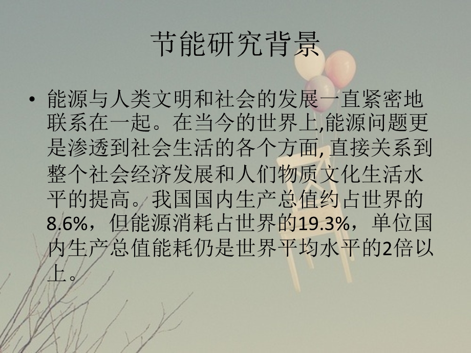 换热网络与夹点技术.ppt_第3页