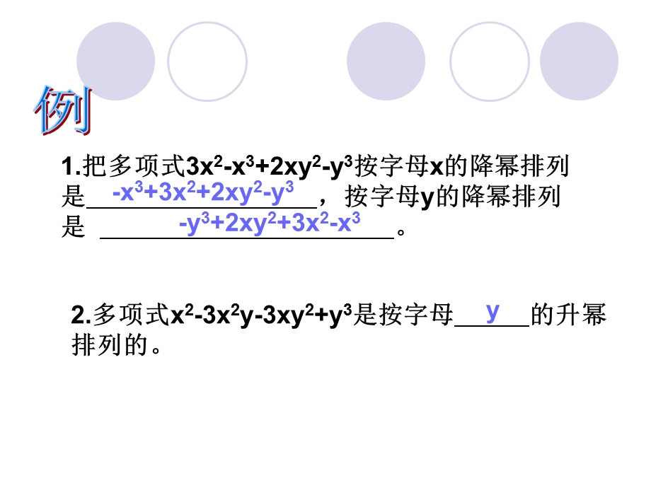 多项式升幂排列和降幂排列.ppt_第3页