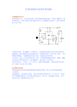 时基电路555各种应用电路.docx