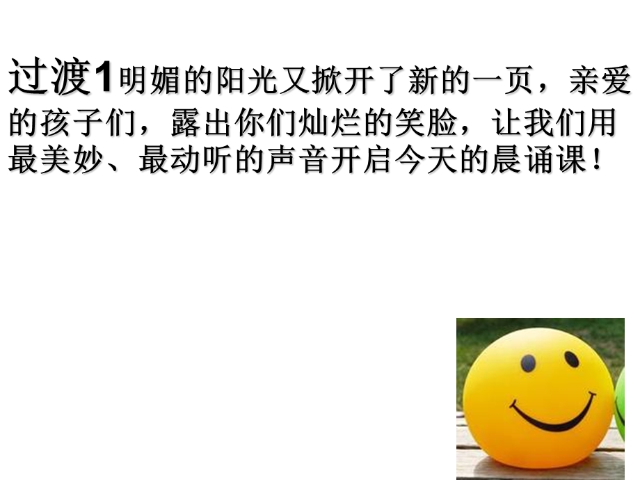 晨诵课小童话课件.ppt_第2页