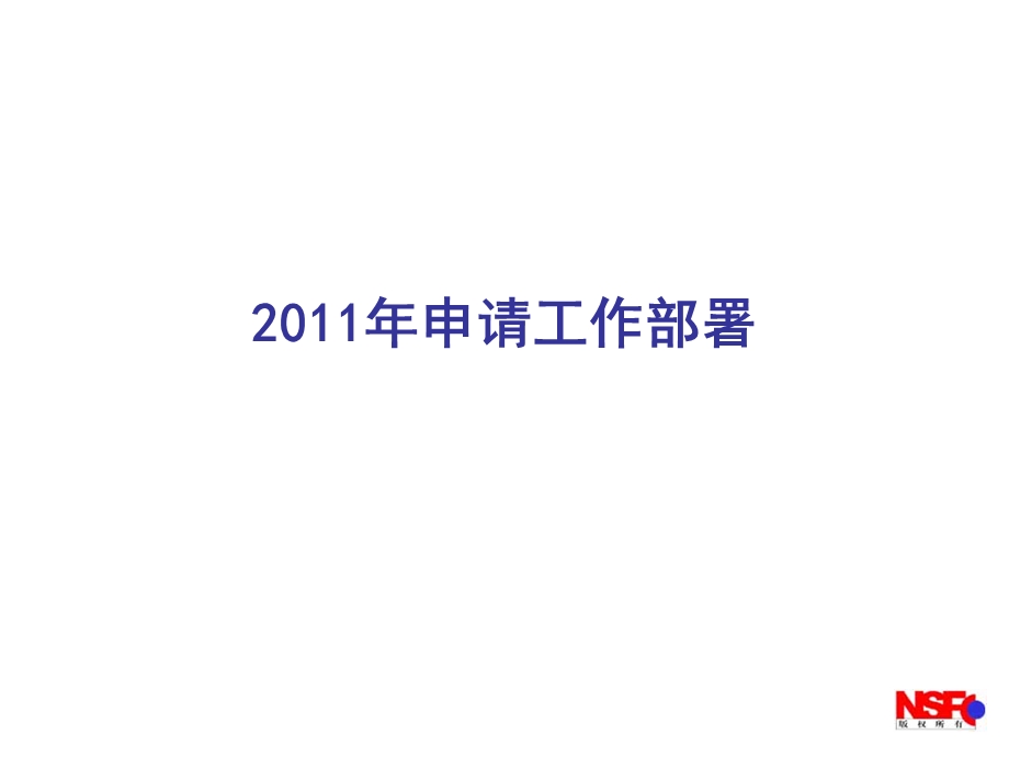 国家自然科学基金20年度申请工作部署.ppt_第3页