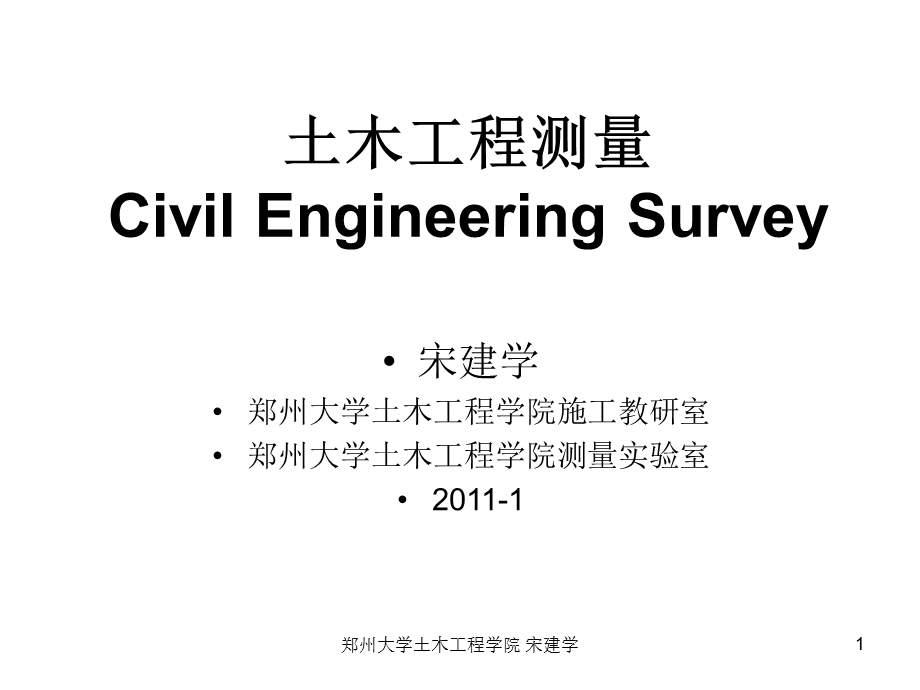 工程测量第2章水准测量.ppt_第1页