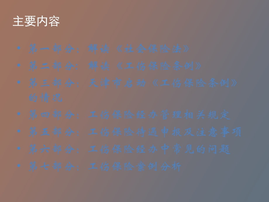 工伤培训讲稿.ppt_第2页