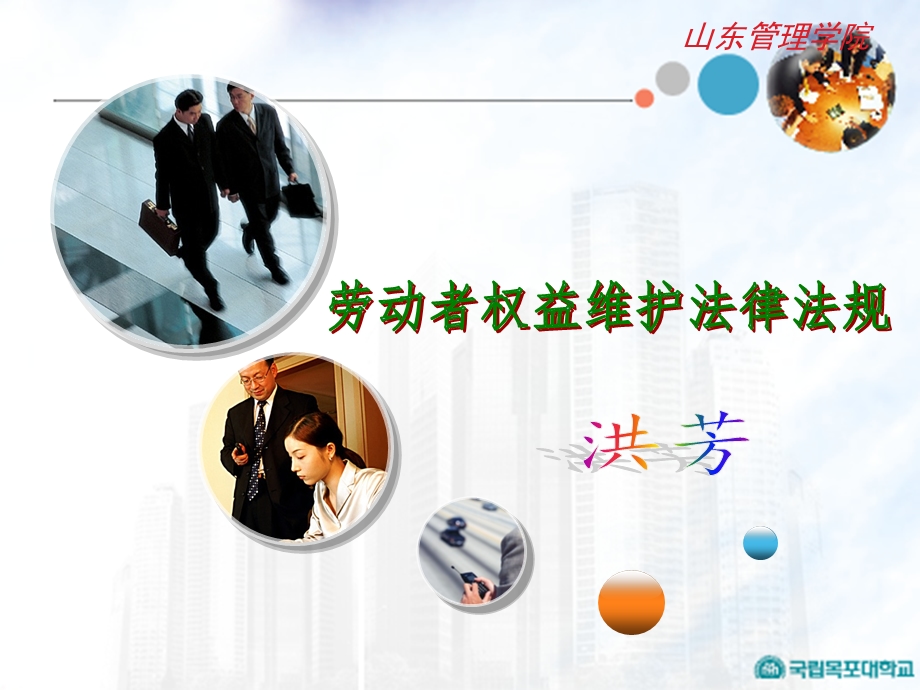 工会维权法律法规.ppt_第1页