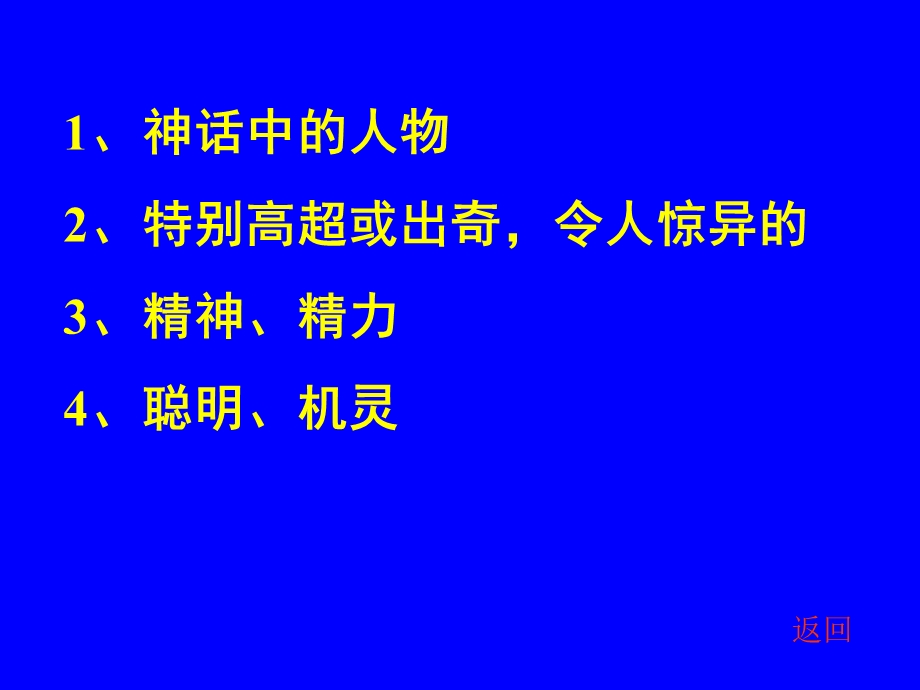 国标本苏教版三年级上册语文《军神》优秀课件.ppt_第2页