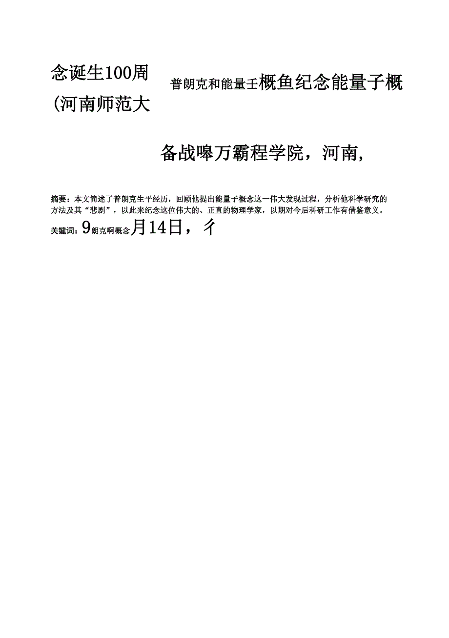 普朗克和能量子概念.docx_第2页