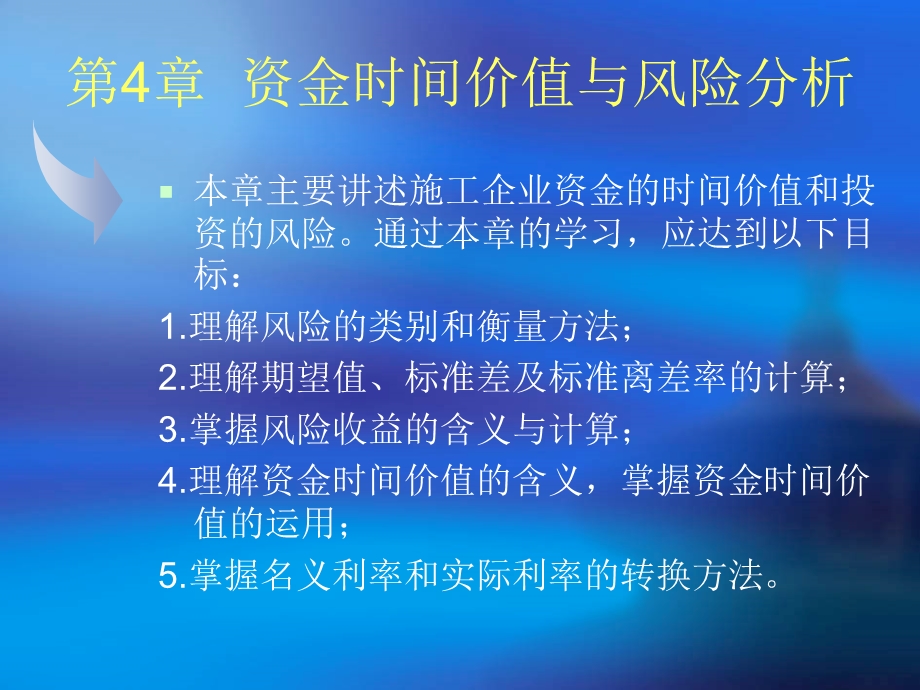 工程财务管理第四章.ppt_第1页