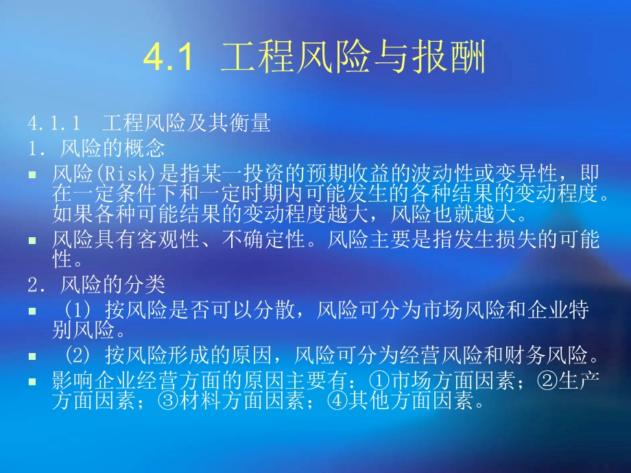 工程财务管理第四章.ppt_第2页