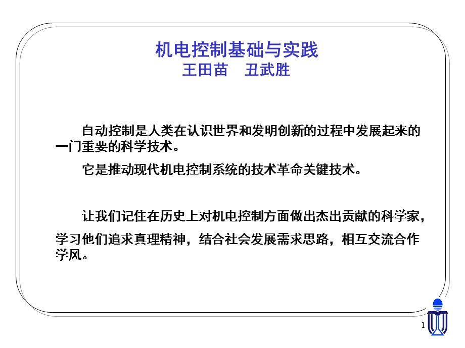 机电控制历史简介.ppt_第1页