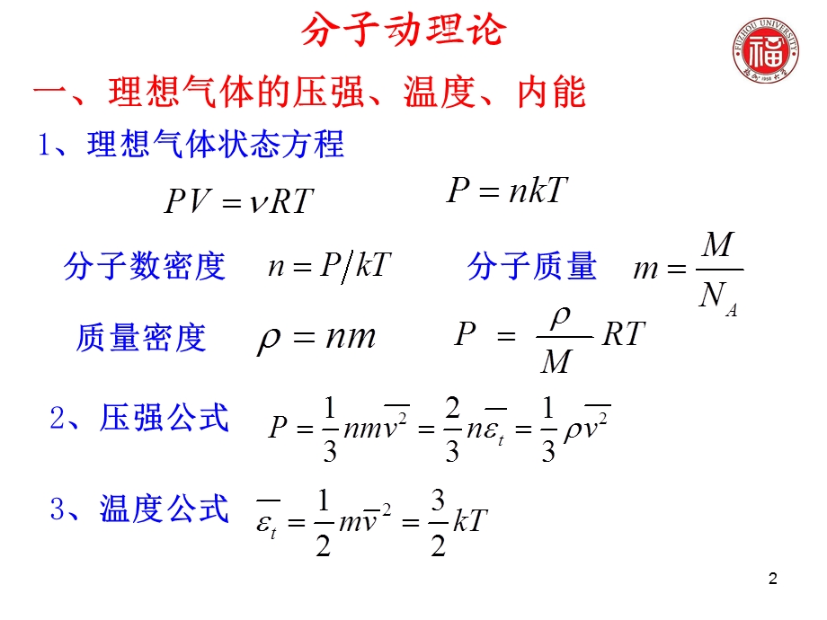 大物下册小结至诚.ppt_第2页