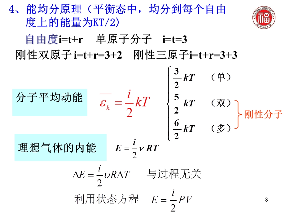 大物下册小结至诚.ppt_第3页