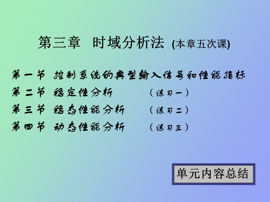 华电课件自控.ppt_第1页