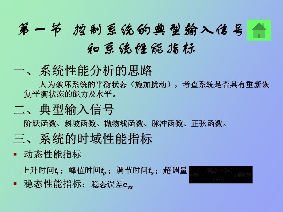 华电课件自控.ppt_第2页