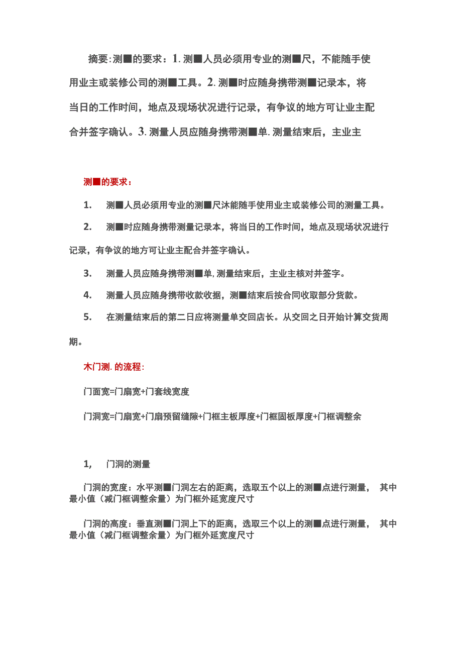 木门量尺和安装.docx_第1页