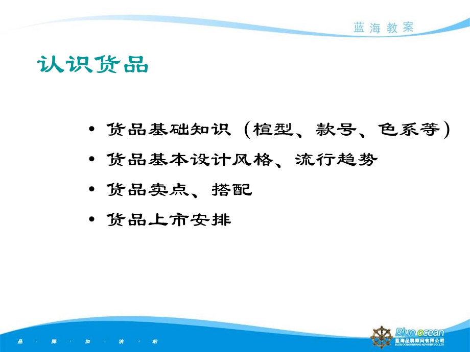 服装客户服务之货品管理.ppt_第3页