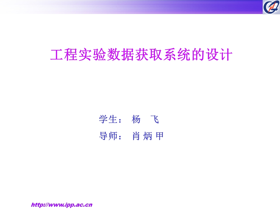 工程实验数据获取系统的设计-实验信息管理系统.ppt_第1页