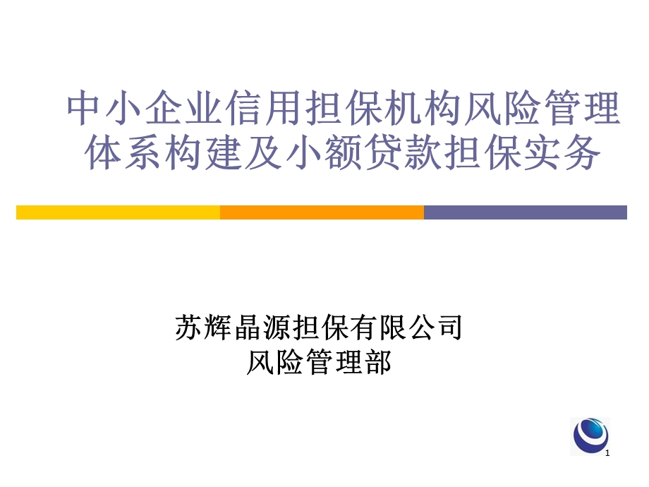 担保公司风管新办法.ppt_第1页