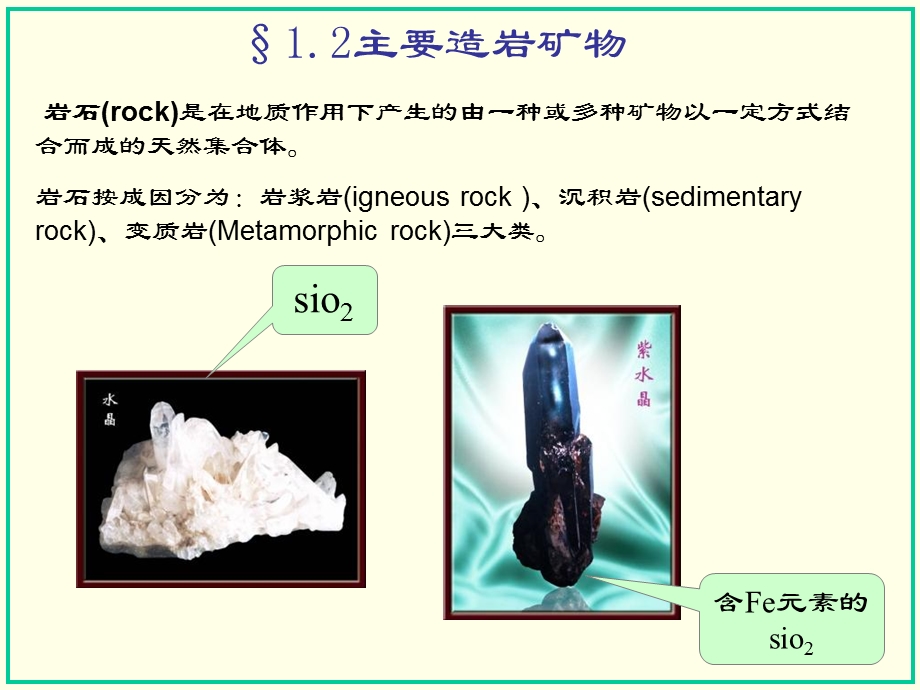 工程地质-主要的造岩矿物.ppt_第2页