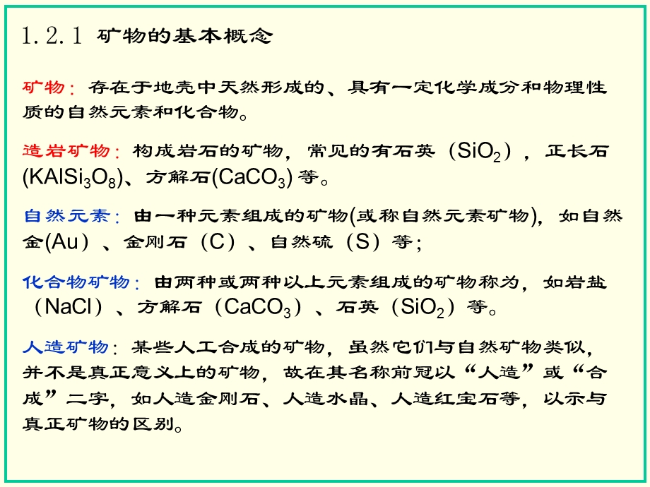 工程地质-主要的造岩矿物.ppt_第3页