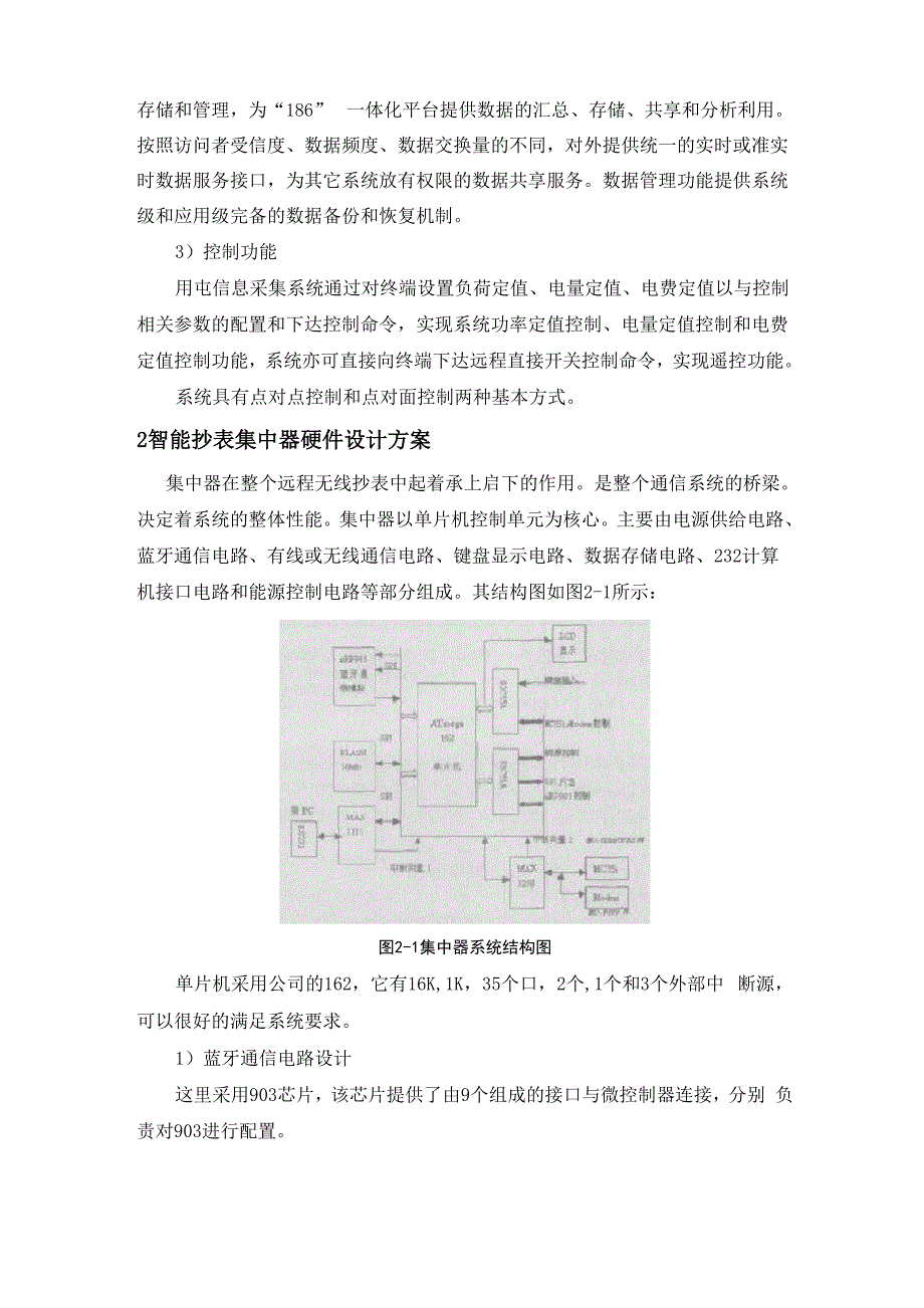 智能抄表硬件设计方案.docx_第3页