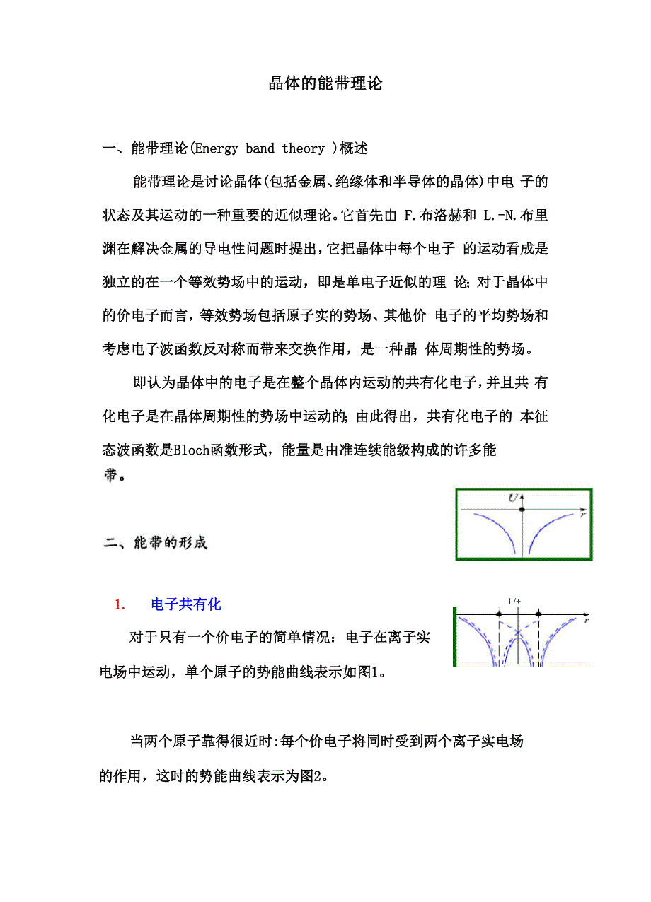 晶体的能带理论.docx_第2页