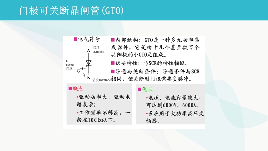 各种晶体管的导通条件及特性.ppt_第3页