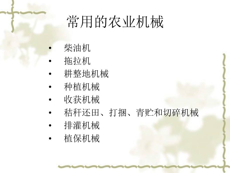 国内外的机械化农业.ppt_第3页