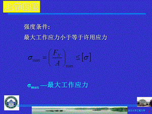 工程力学-剪切和挤压.ppt