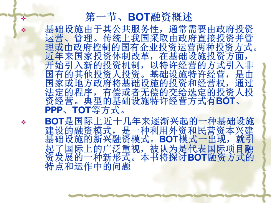 工程项目投资与融资第10章.ppt_第3页