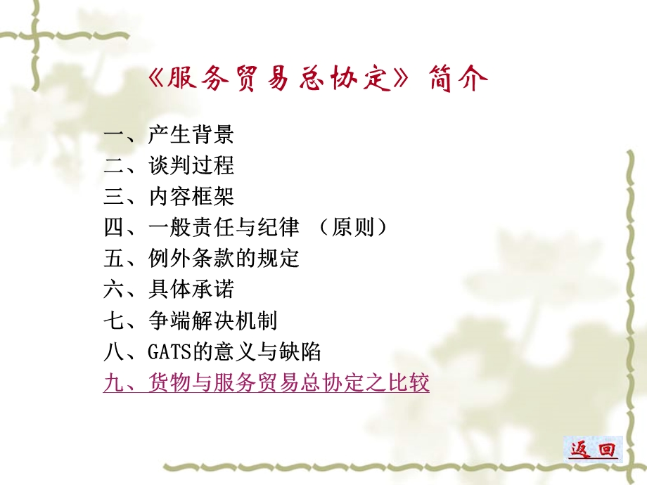 国际服务贸易总协定.ppt_第1页