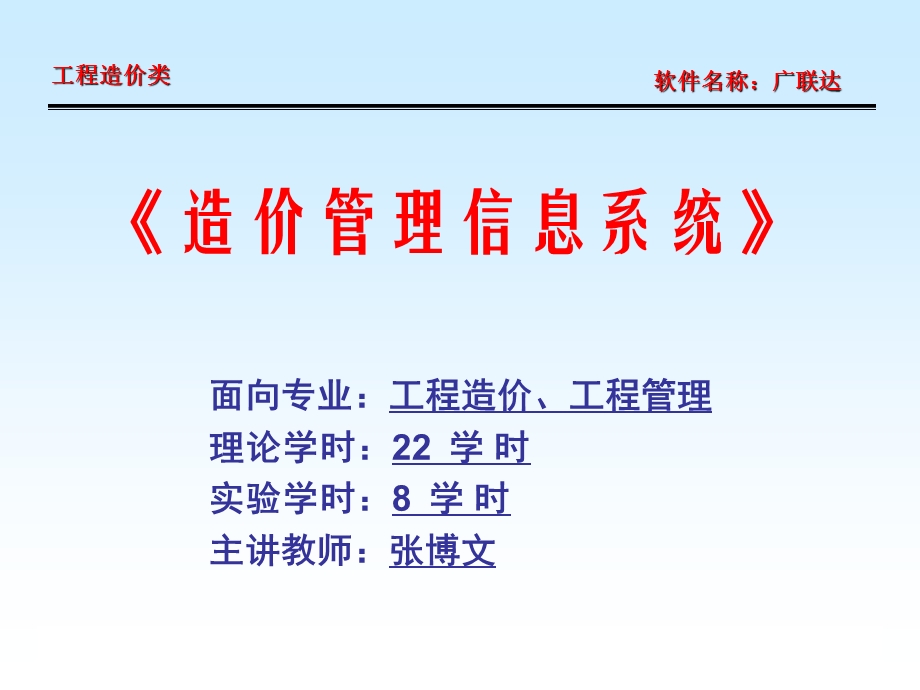 广联达软件教程学习.ppt_第1页