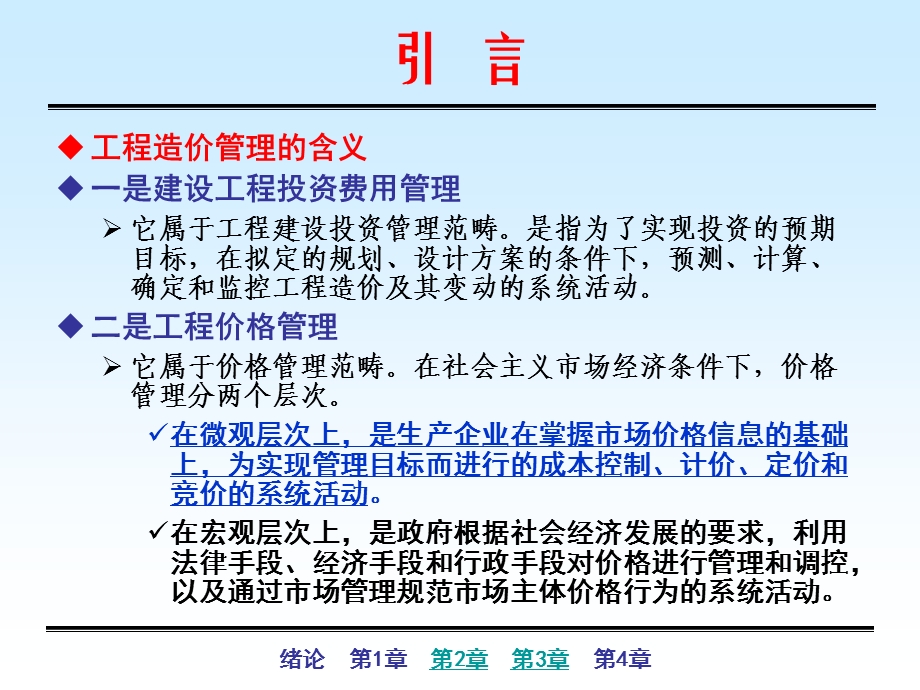 广联达软件教程学习.ppt_第2页