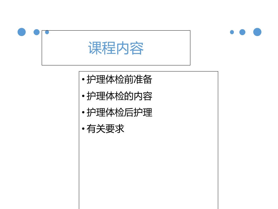 护理体格检查知识.ppt_第2页