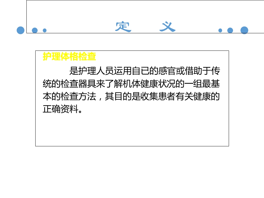 护理体格检查知识.ppt_第3页