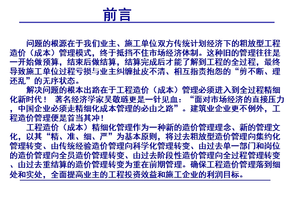 工程造价全过程精细化.ppt_第2页