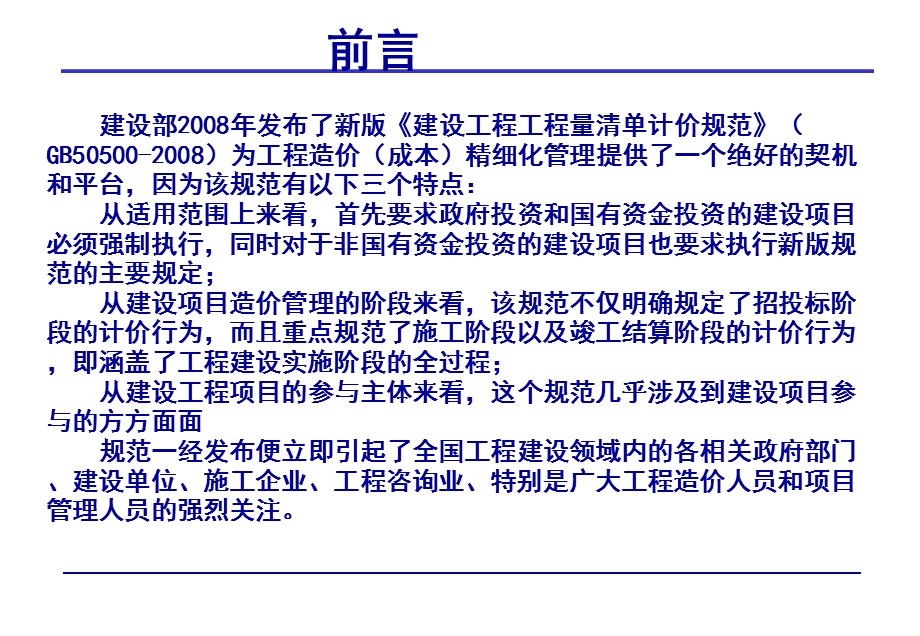 工程造价全过程精细化.ppt_第3页