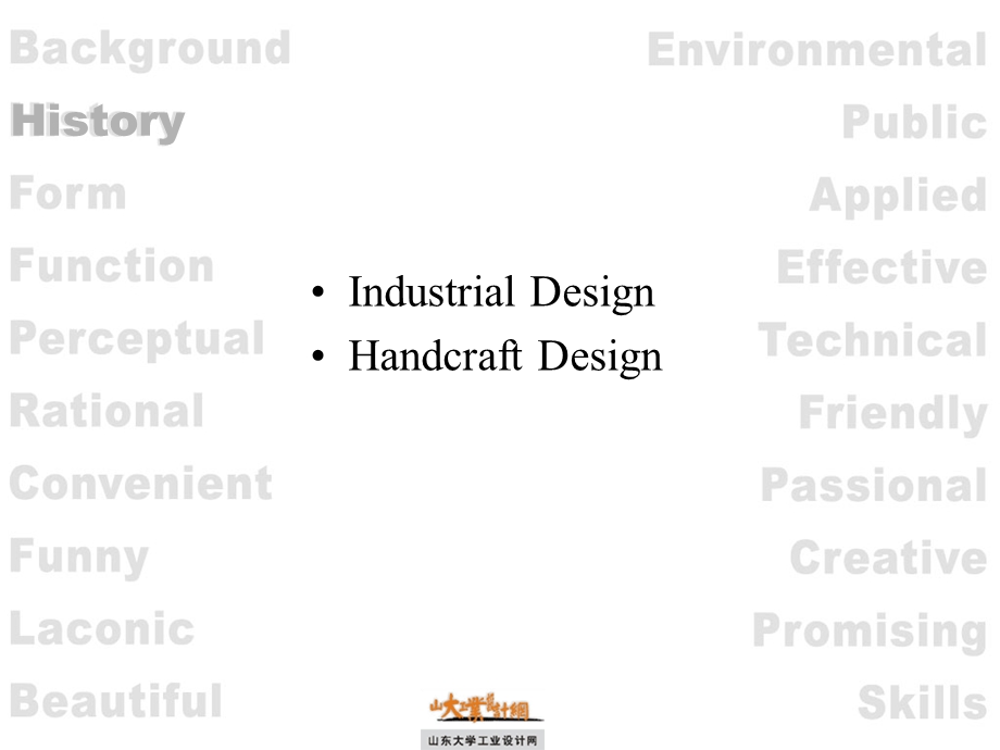 工业设计的个关键词.ppt_第3页