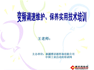 变频器工程应用培训讲义.ppt