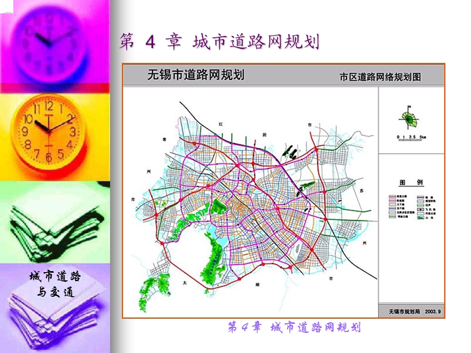 城市道路与交通规划第4章.ppt_第1页