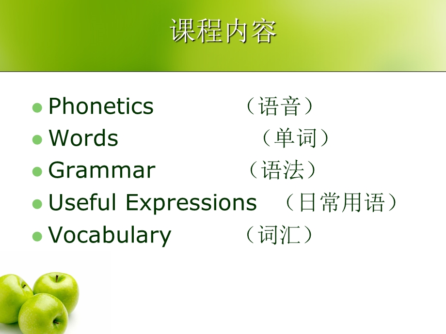 成人英语第一册教学课件English.ppt_第2页