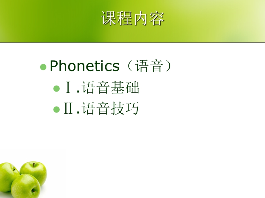 成人英语第一册教学课件English.ppt_第3页