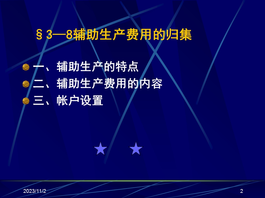 成本会计课件4辅助生产.ppt_第2页