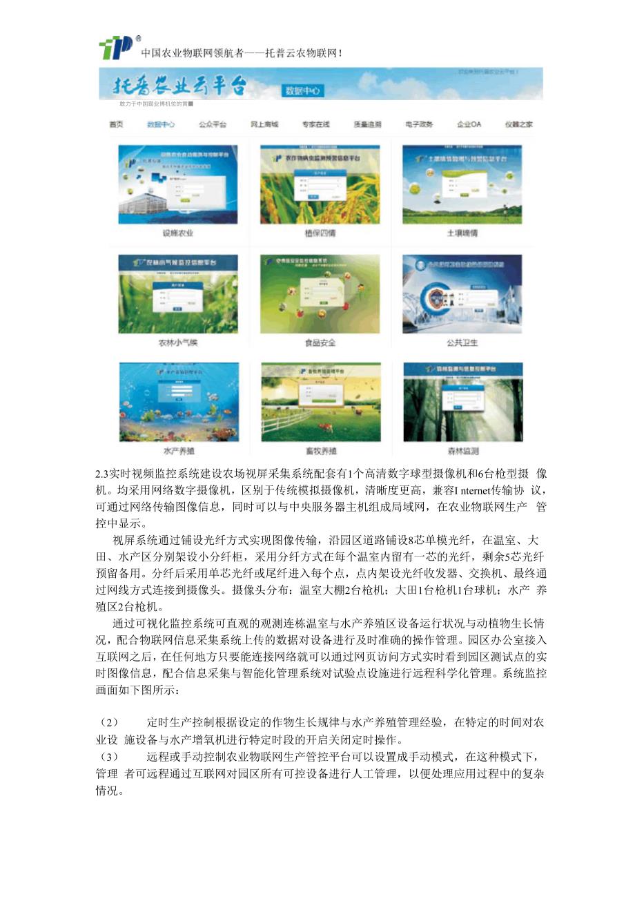 智慧农业物联网系统建设方案.docx_第2页