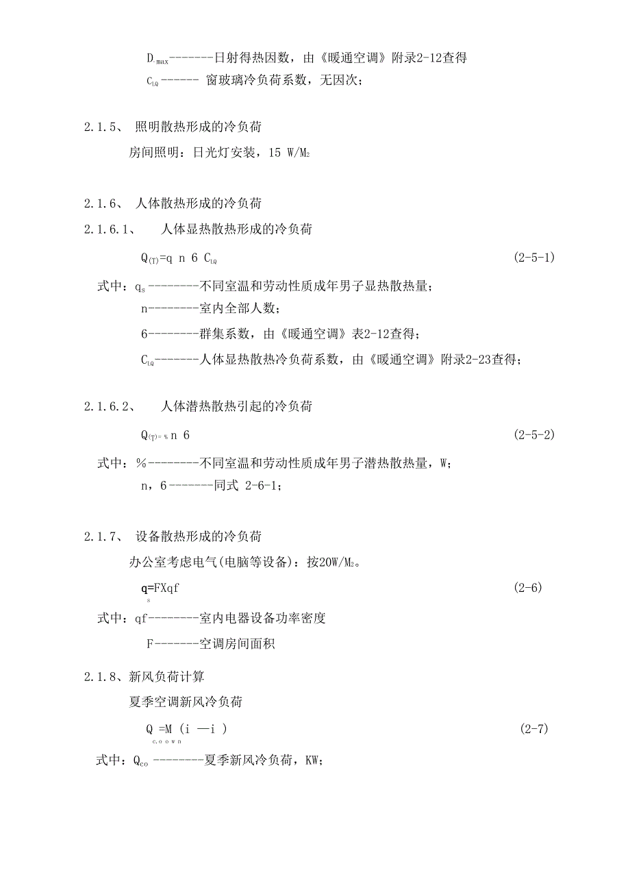 暖通空调课程设计 计算书.docx_第3页