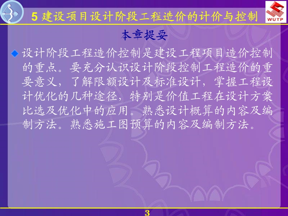 工程造价控制与管理.ppt_第3页