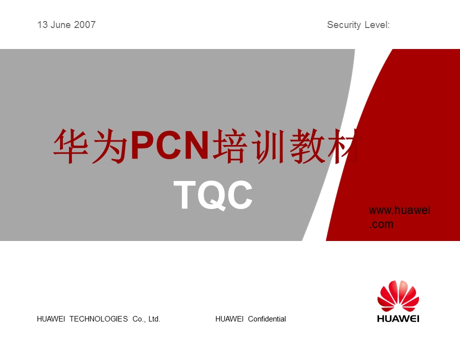 华为PCN知识培训资料.ppt_第1页