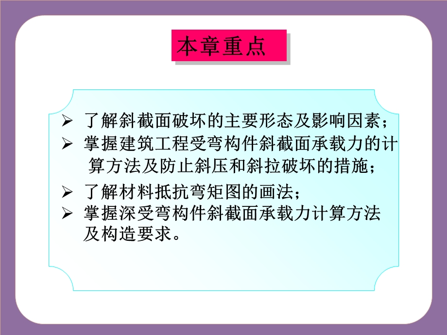 单元四 钢筋混凝土受弯构件斜截面承载力计算.ppt_第2页