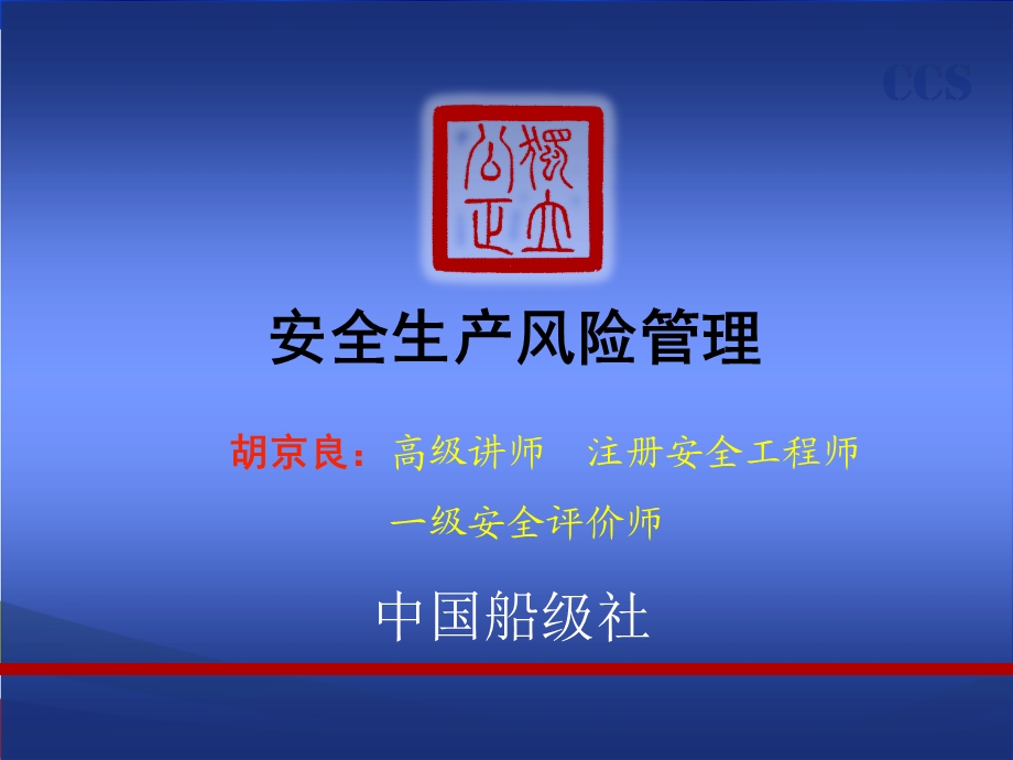 安全风险管理.ppt_第1页