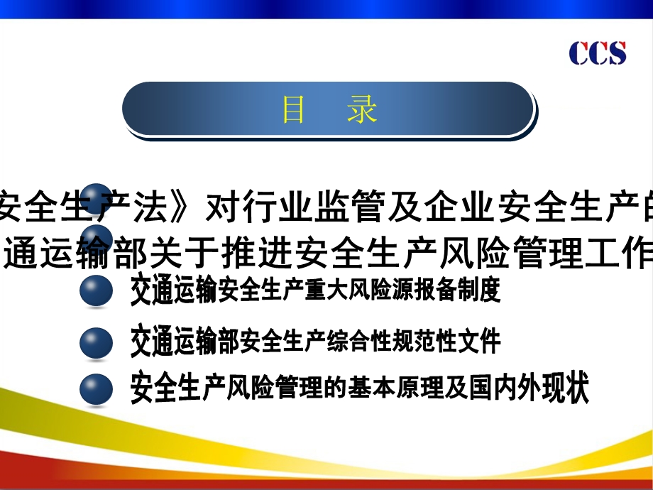 安全风险管理.ppt_第2页